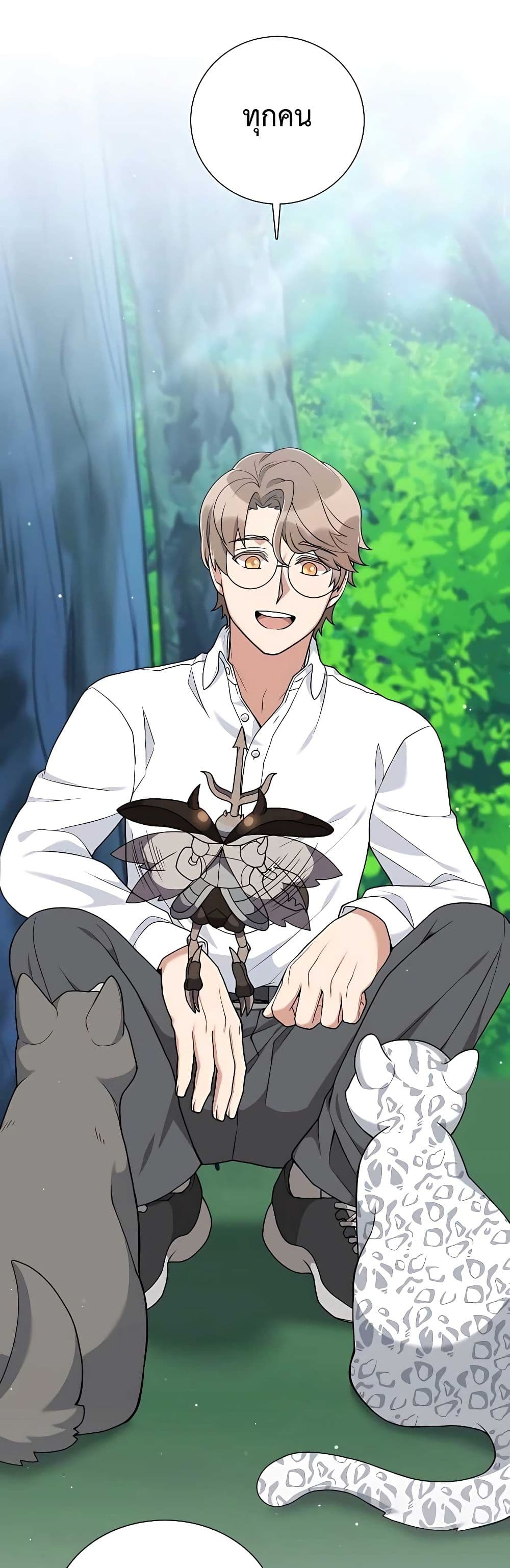 Hunter World’s Gardener คนสวนโลกฮันเตอร์ ตอนที่ 25 page 13