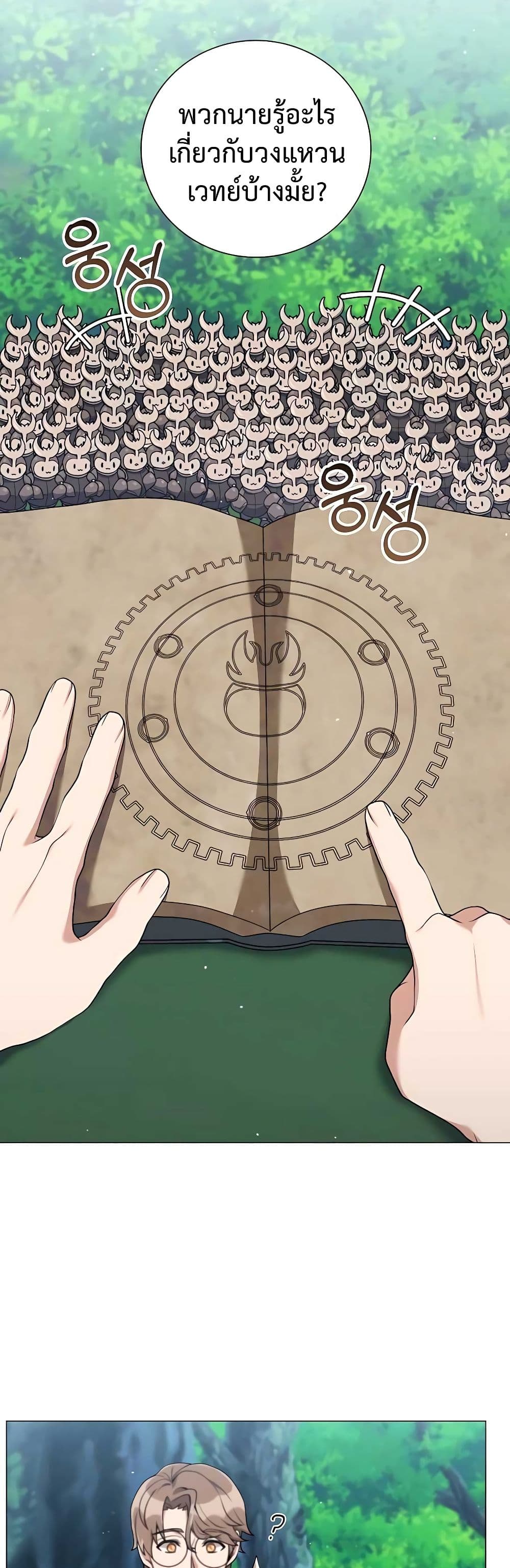 Hunter World’s Gardener คนสวนโลกฮันเตอร์ ตอนที่ 25 page 15