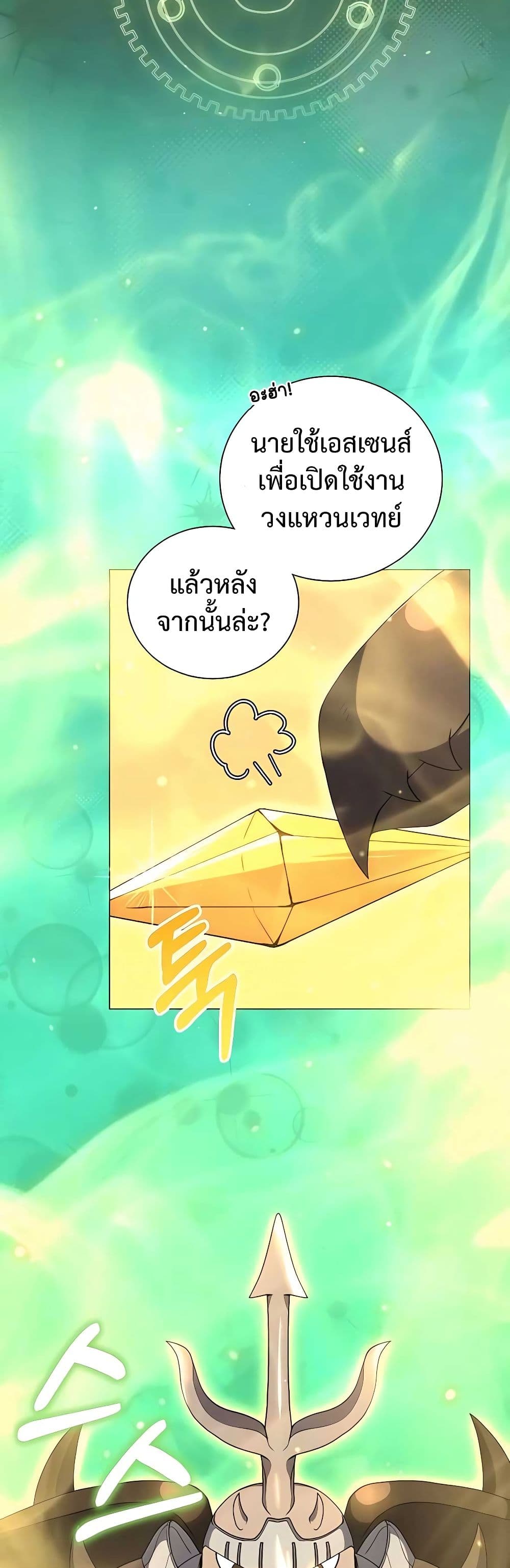 Hunter World’s Gardener คนสวนโลกฮันเตอร์ ตอนที่ 25 page 17