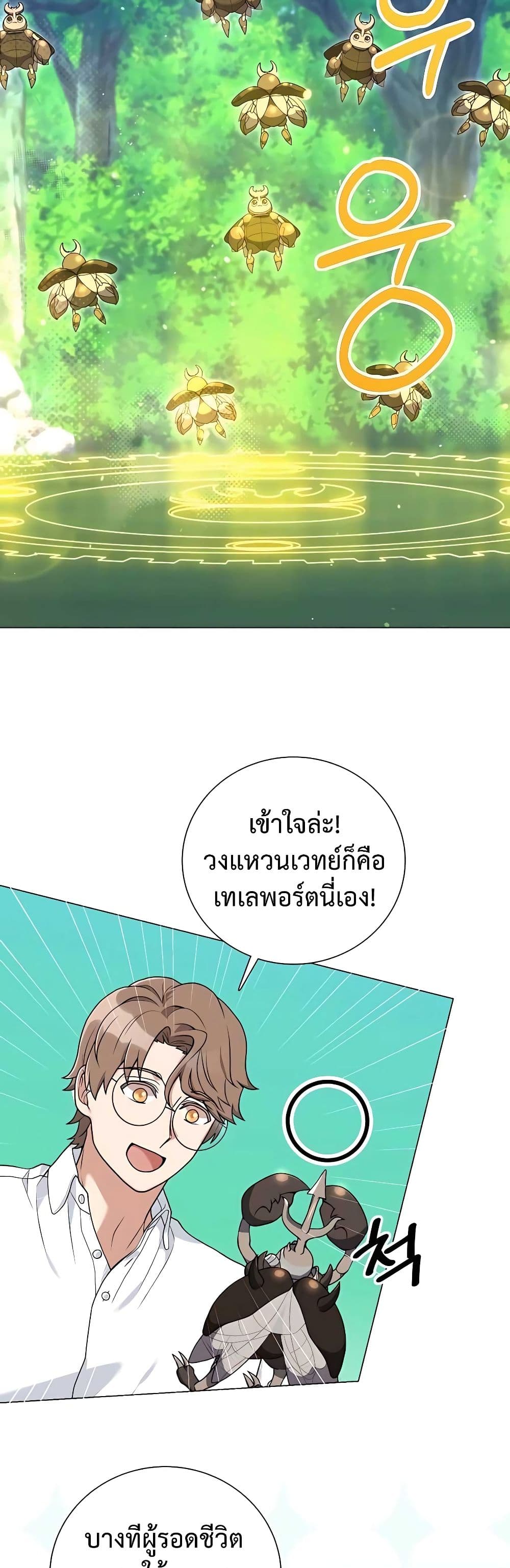 Hunter World’s Gardener คนสวนโลกฮันเตอร์ ตอนที่ 25 page 22