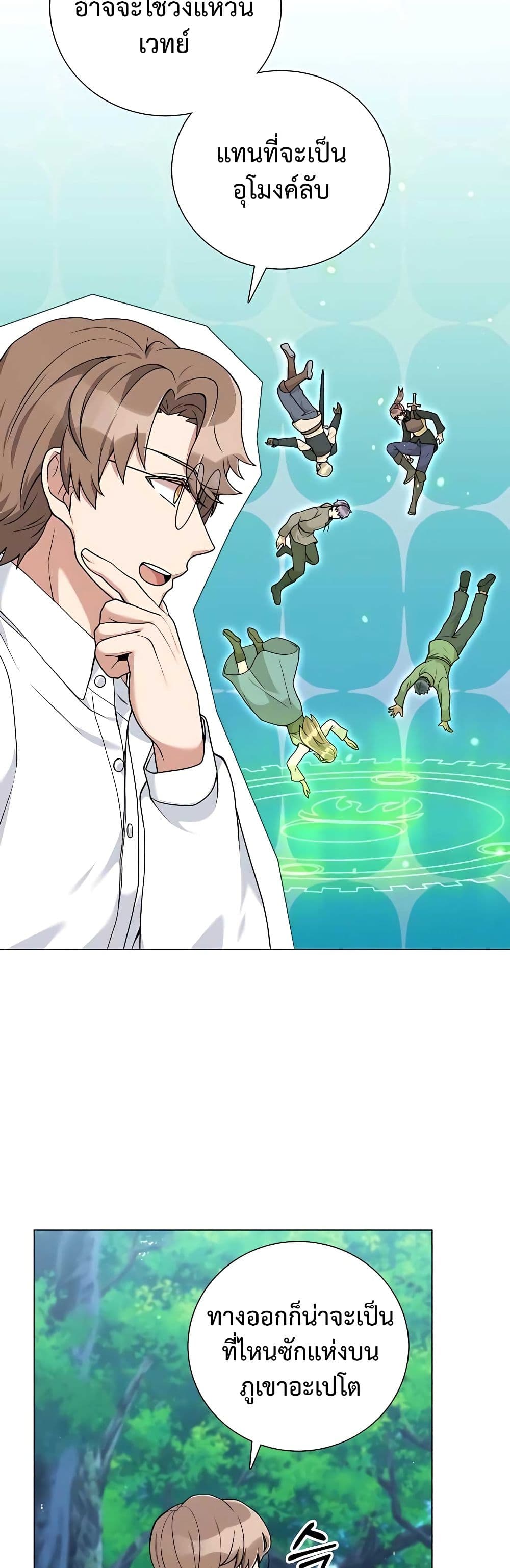 Hunter World’s Gardener คนสวนโลกฮันเตอร์ ตอนที่ 25 page 23