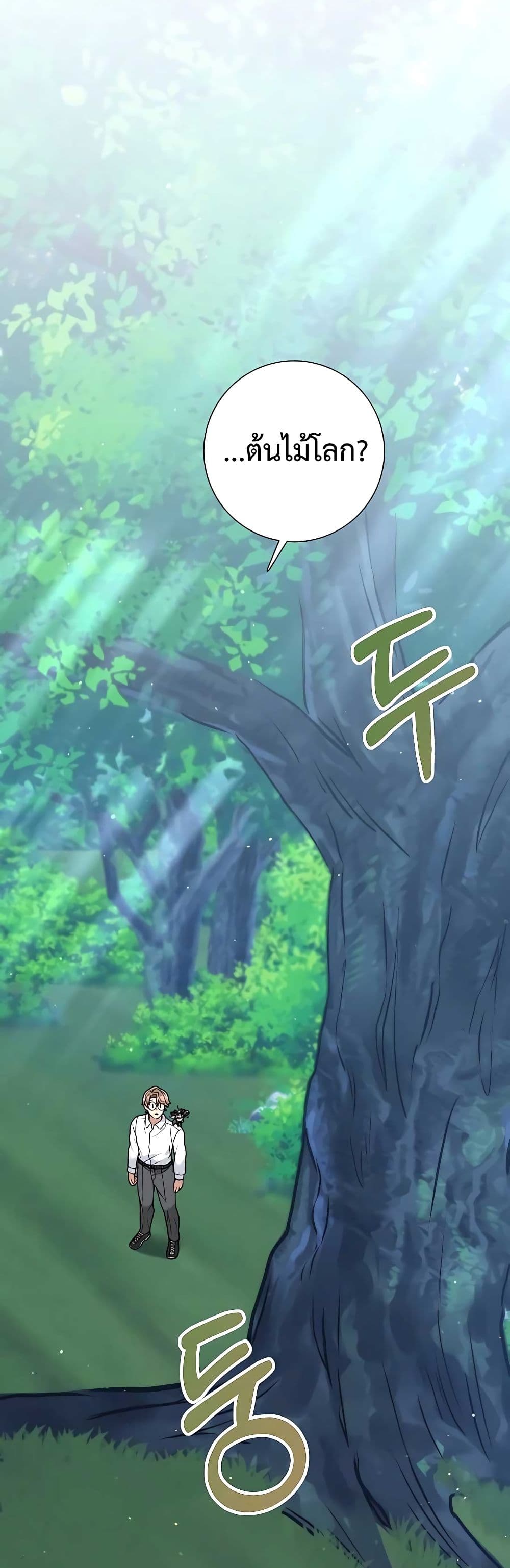 Hunter World’s Gardener คนสวนโลกฮันเตอร์ ตอนที่ 25 page 26