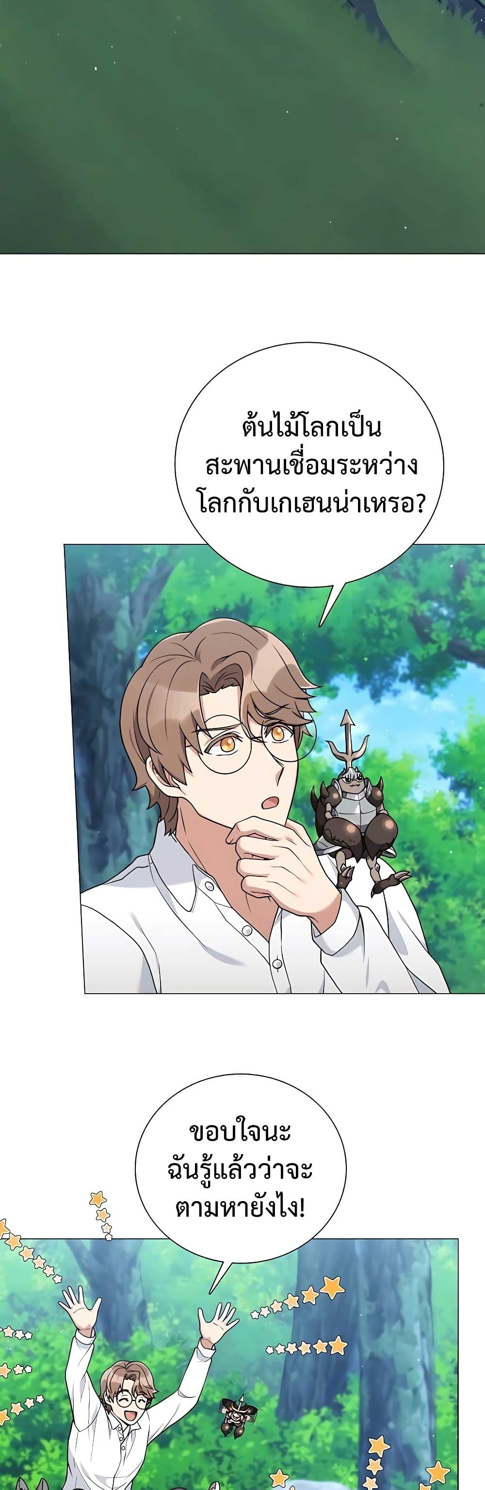 Hunter World’s Gardener คนสวนโลกฮันเตอร์ ตอนที่ 25 page 27