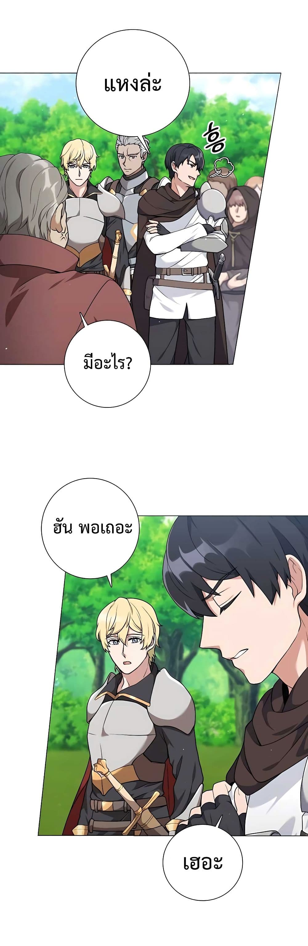 Hunter World’s Gardener คนสวนโลกฮันเตอร์ ตอนที่ 25 page 32