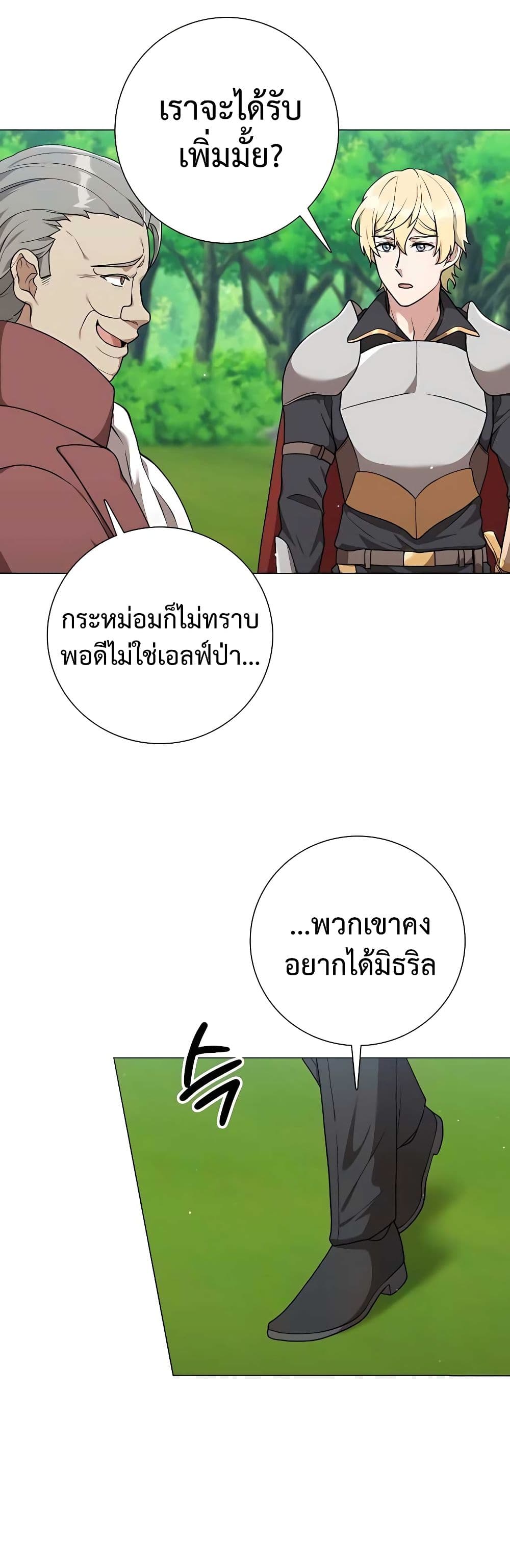 Hunter World’s Gardener คนสวนโลกฮันเตอร์ ตอนที่ 25 page 33