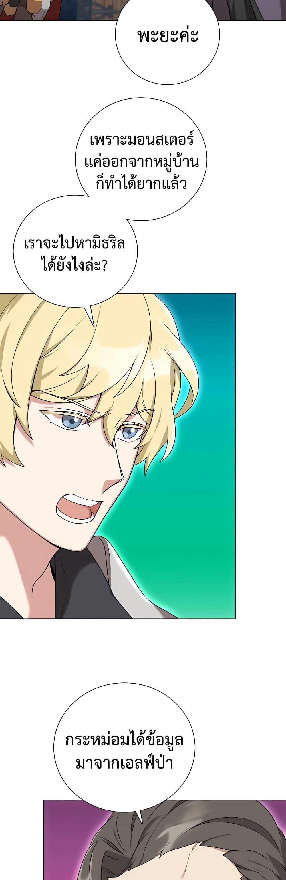 Hunter World’s Gardener คนสวนโลกฮันเตอร์ ตอนที่ 25 page 35