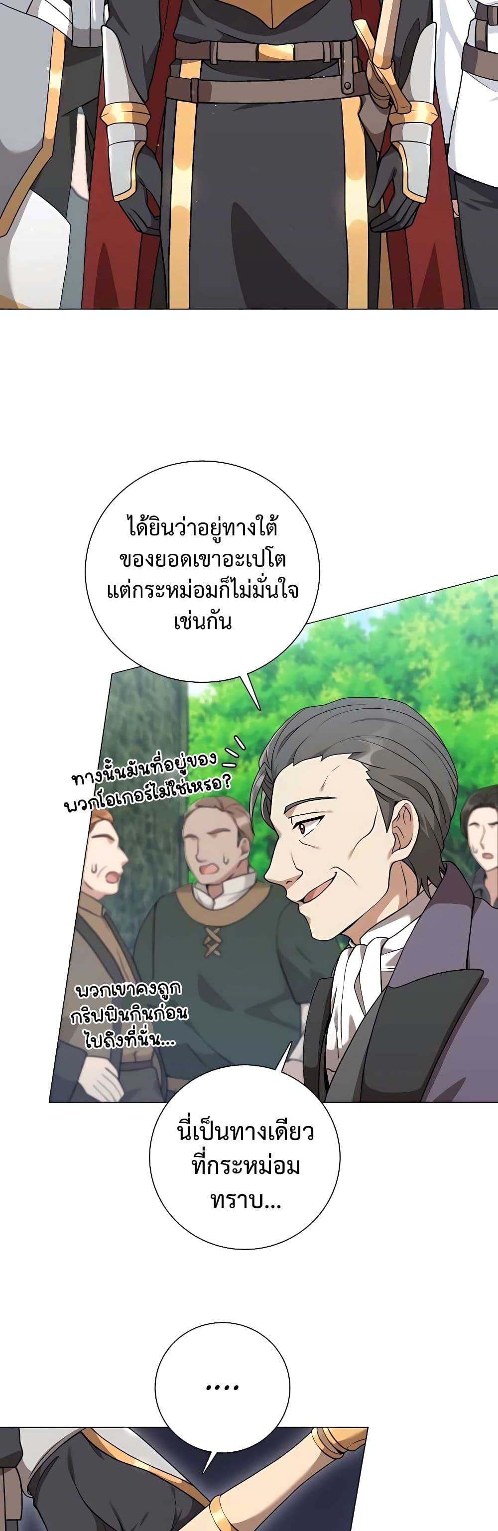 Hunter World’s Gardener คนสวนโลกฮันเตอร์ ตอนที่ 25 page 39