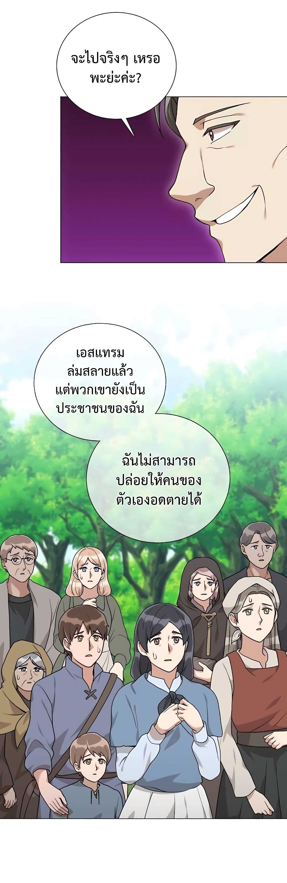 Hunter World’s Gardener คนสวนโลกฮันเตอร์ ตอนที่ 25 page 41