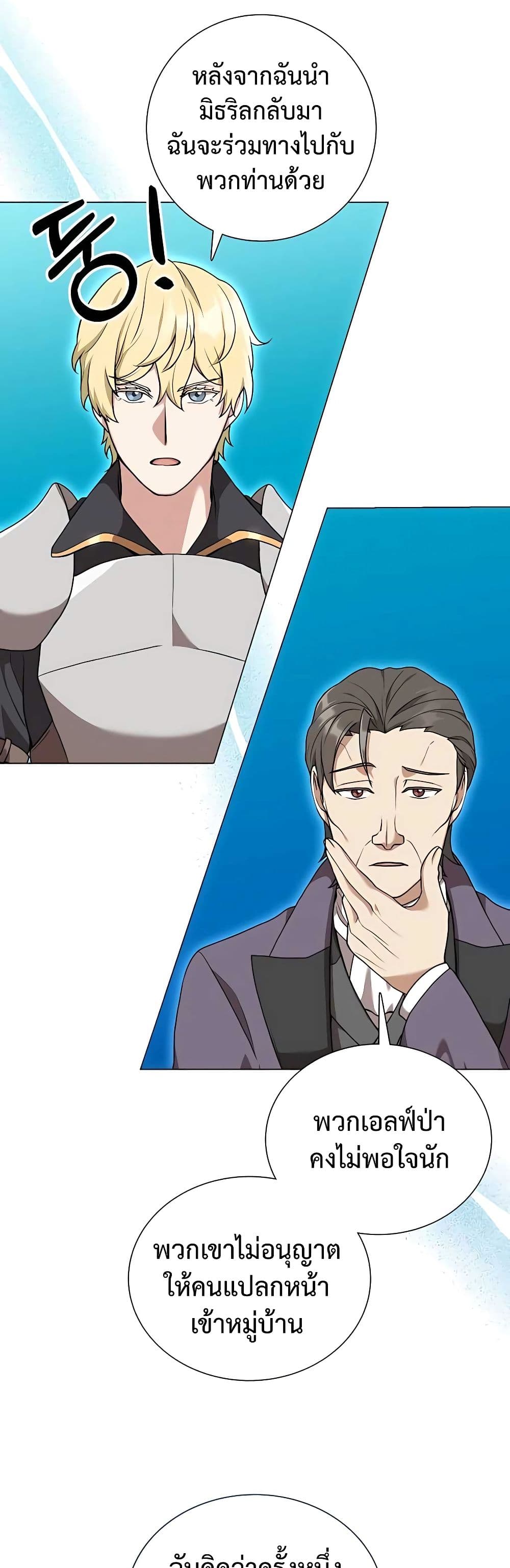 Hunter World’s Gardener คนสวนโลกฮันเตอร์ ตอนที่ 25 page 43