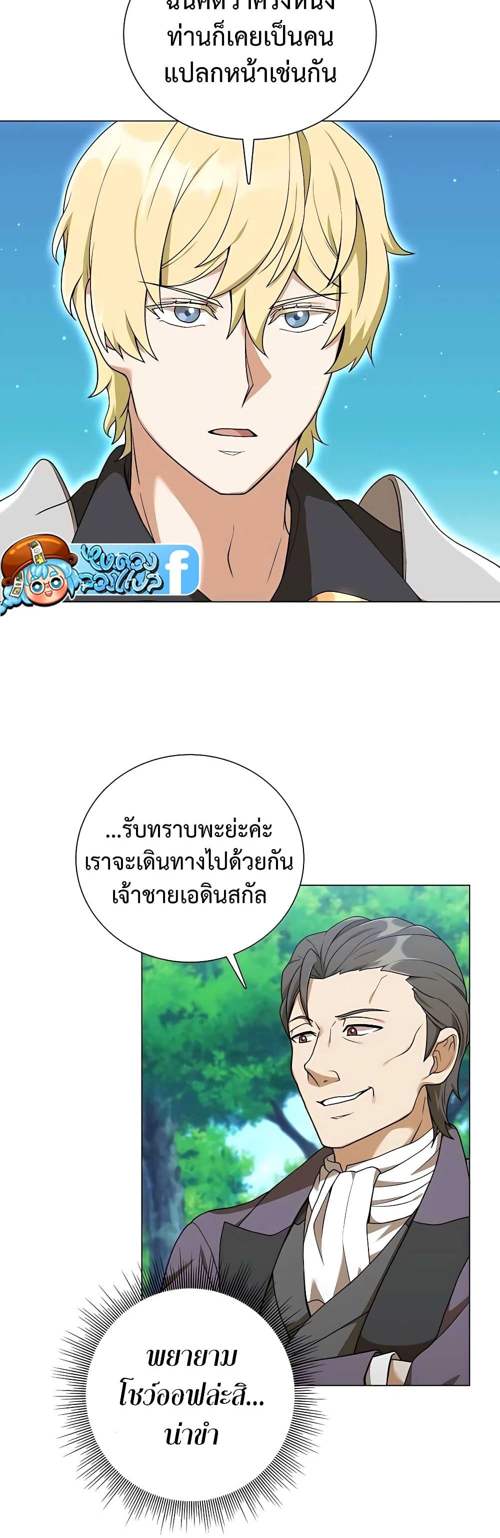 Hunter World’s Gardener คนสวนโลกฮันเตอร์ ตอนที่ 25 page 44