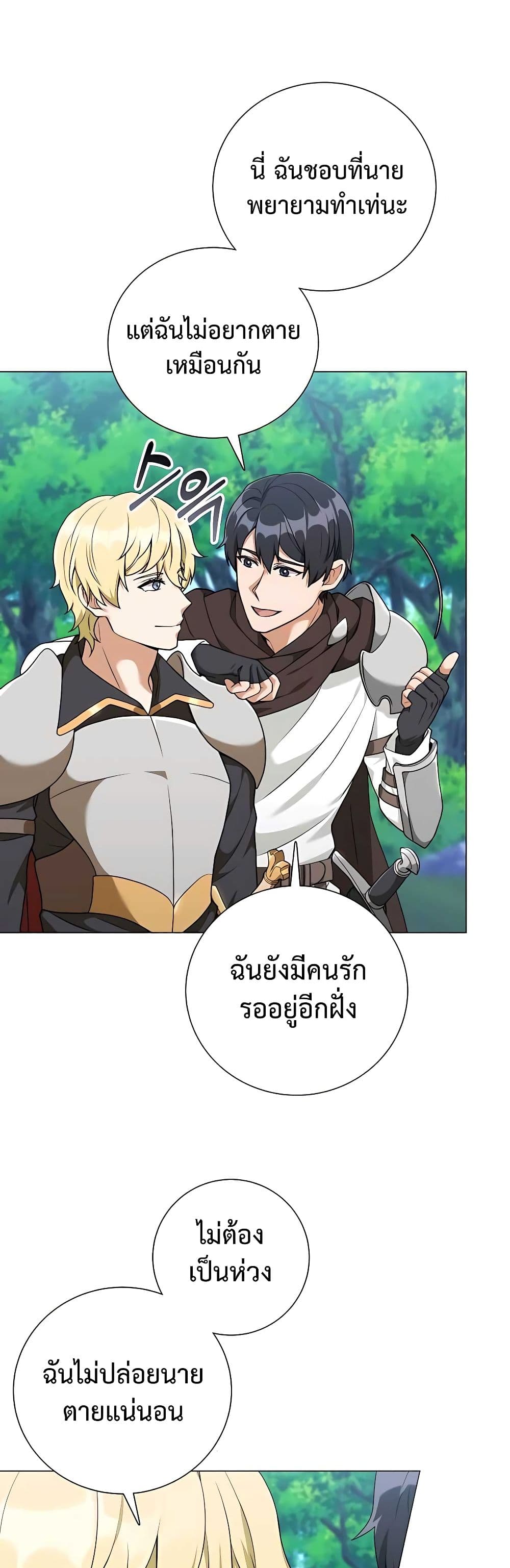 Hunter World’s Gardener คนสวนโลกฮันเตอร์ ตอนที่ 25 page 45