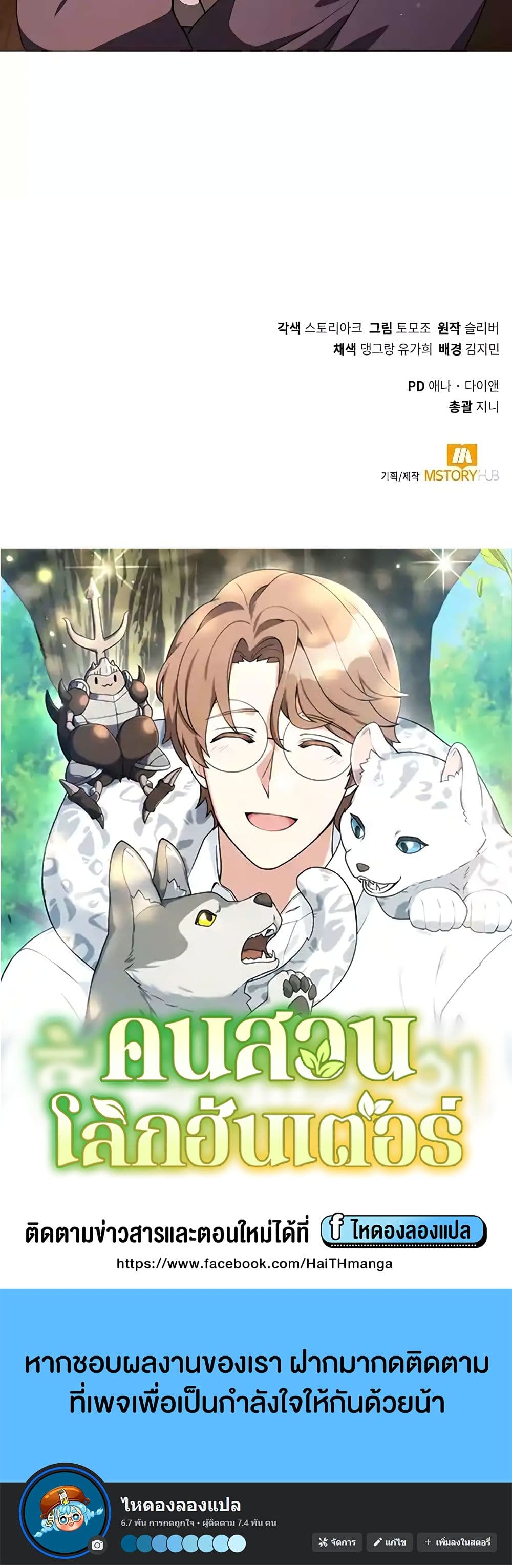 Hunter World’s Gardener คนสวนโลกฮันเตอร์ ตอนที่ 25 page 49