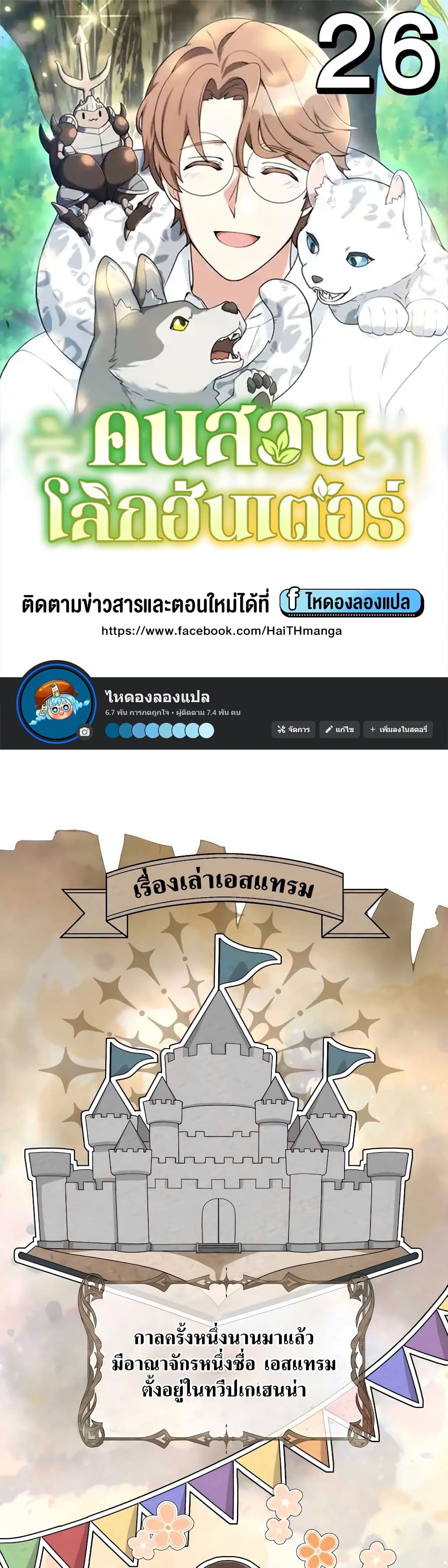 Hunter World’s Gardener คนสวนโลกฮันเตอร์ ตอนที่ 26 page 0