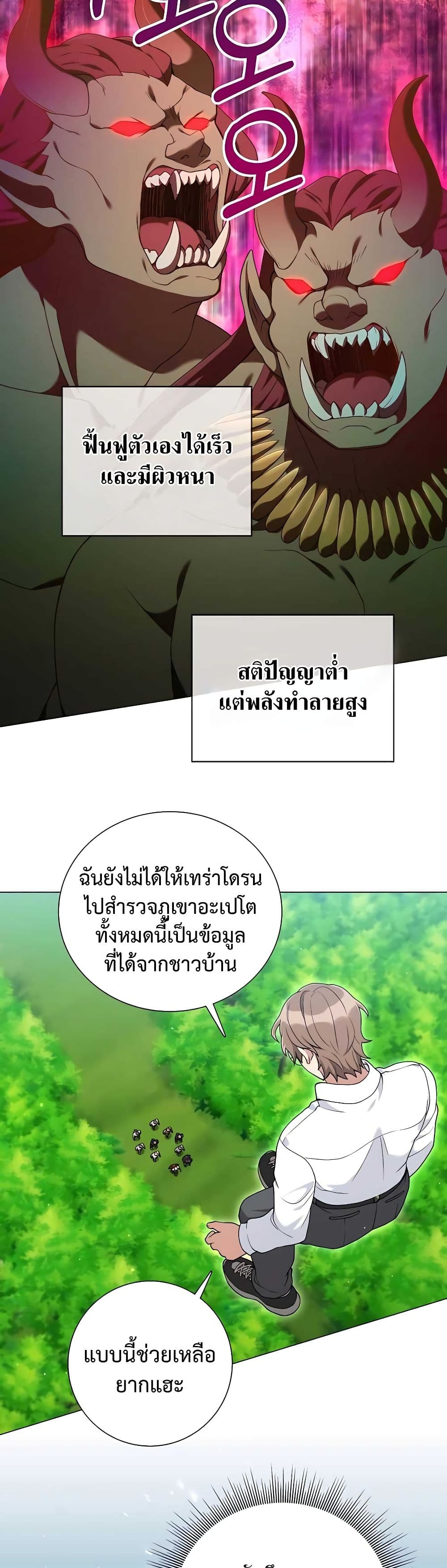Hunter World’s Gardener คนสวนโลกฮันเตอร์ ตอนที่ 26 page 6