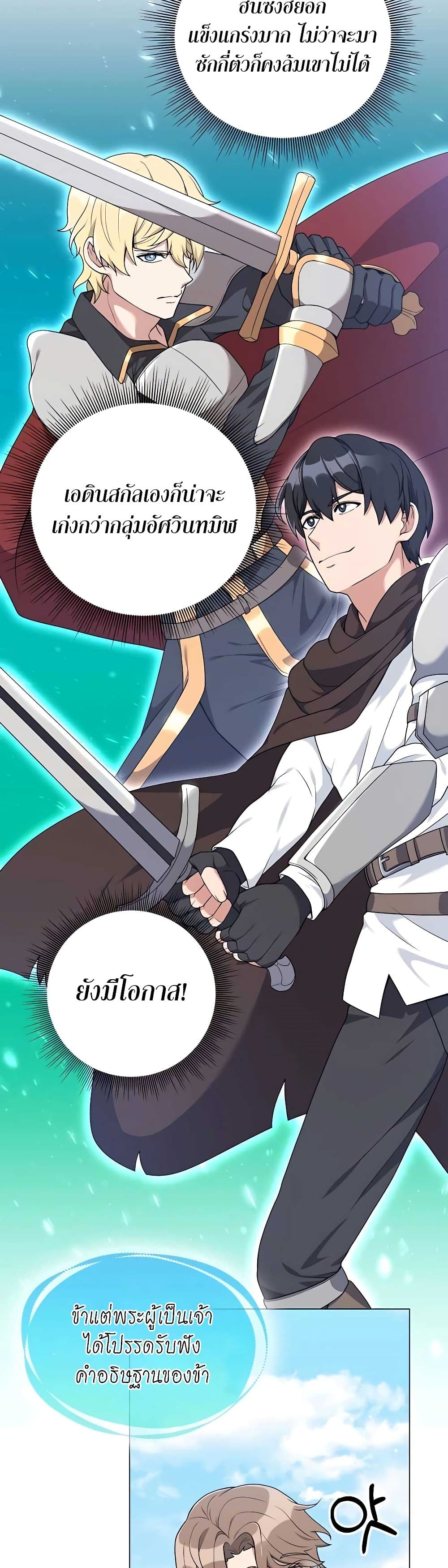 Hunter World’s Gardener คนสวนโลกฮันเตอร์ ตอนที่ 26 page 7