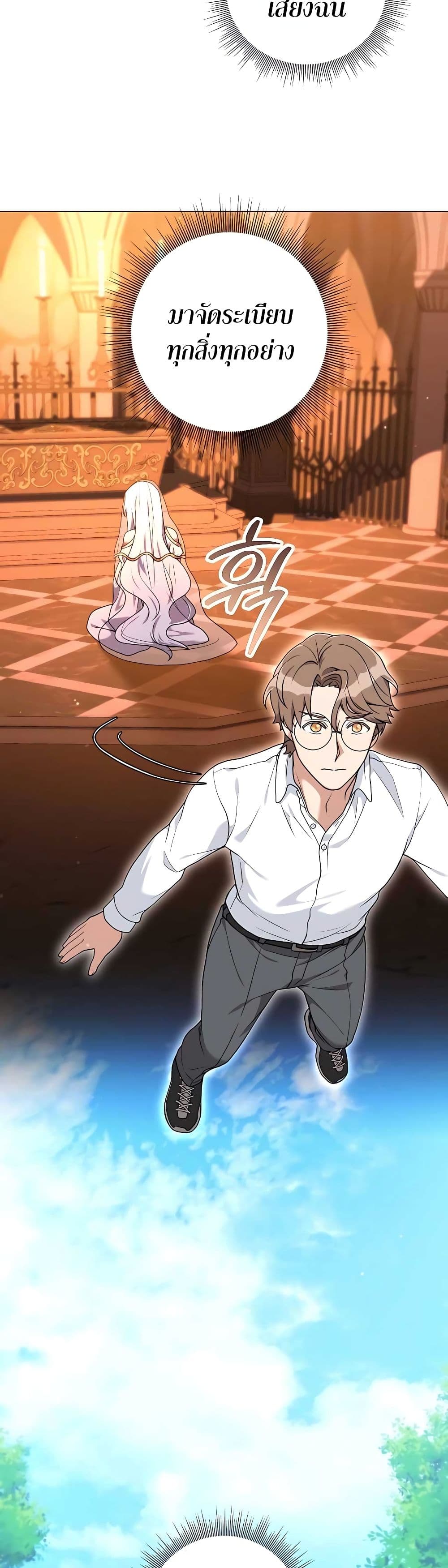 Hunter World’s Gardener คนสวนโลกฮันเตอร์ ตอนที่ 26 page 12