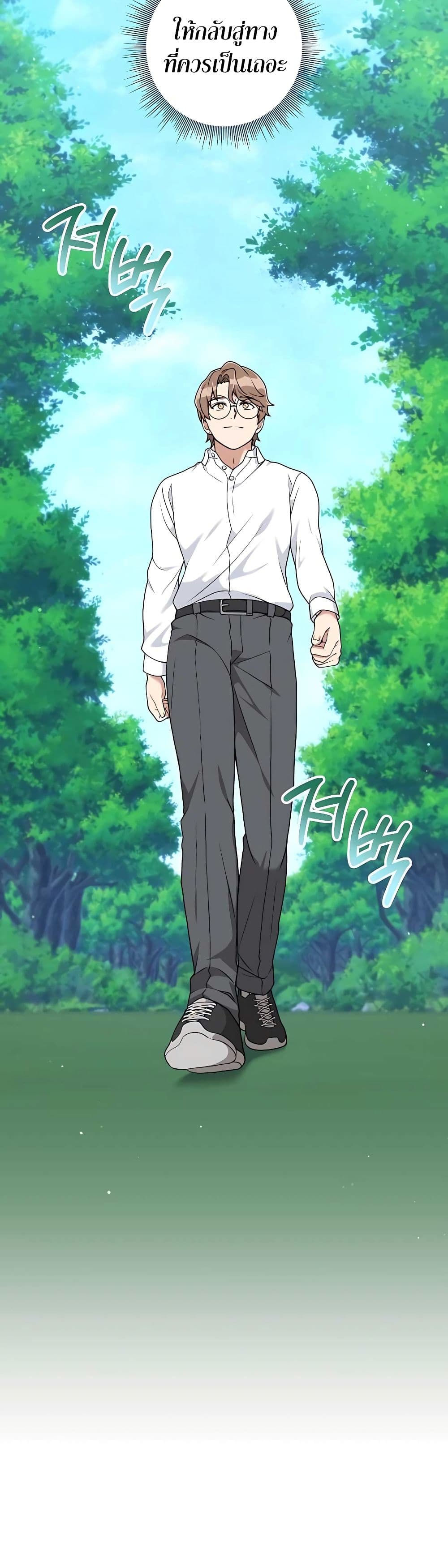 Hunter World’s Gardener คนสวนโลกฮันเตอร์ ตอนที่ 26 page 13