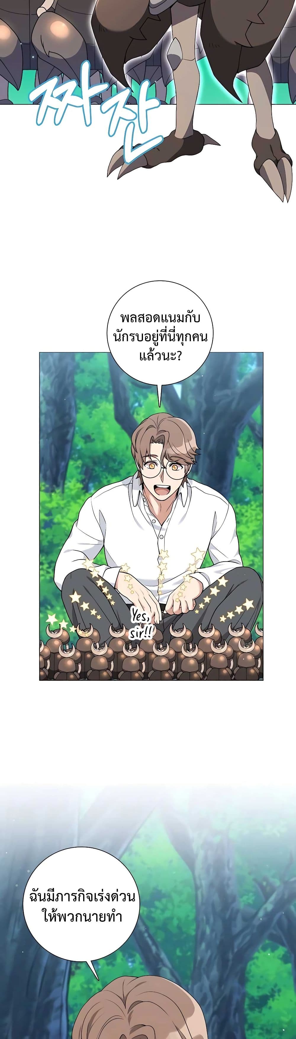 Hunter World’s Gardener คนสวนโลกฮันเตอร์ ตอนที่ 26 page 15