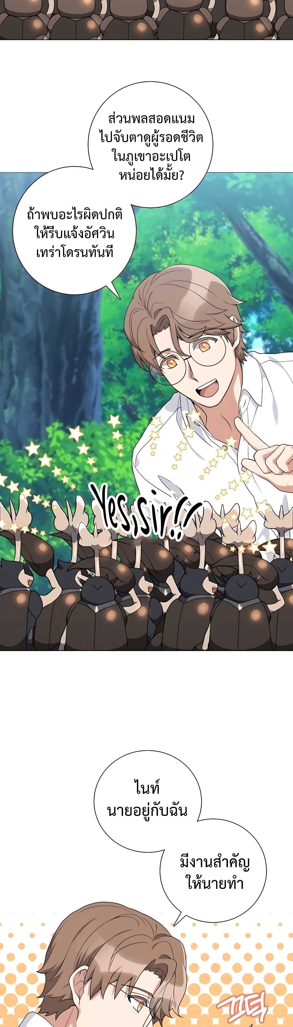Hunter World’s Gardener คนสวนโลกฮันเตอร์ ตอนที่ 26 page 17