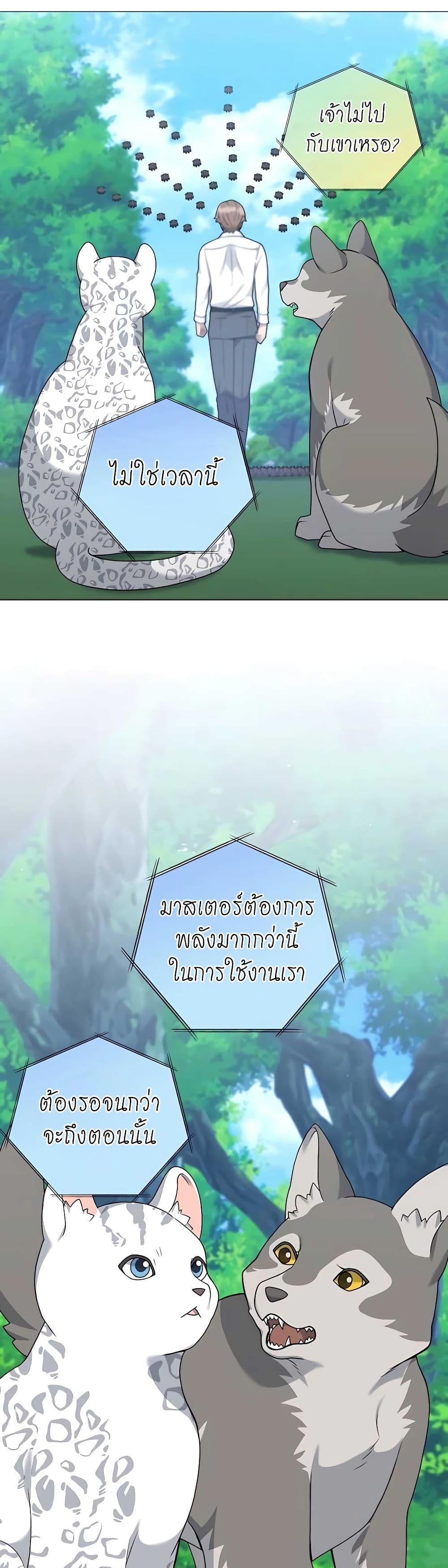 Hunter World’s Gardener คนสวนโลกฮันเตอร์ ตอนที่ 26 page 20