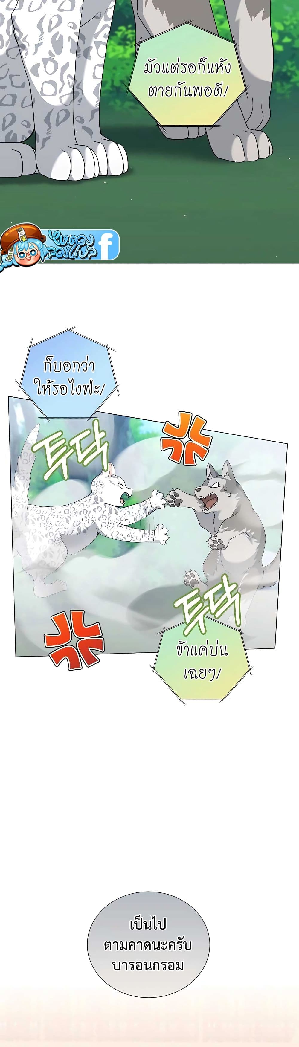 Hunter World’s Gardener คนสวนโลกฮันเตอร์ ตอนที่ 26 page 21