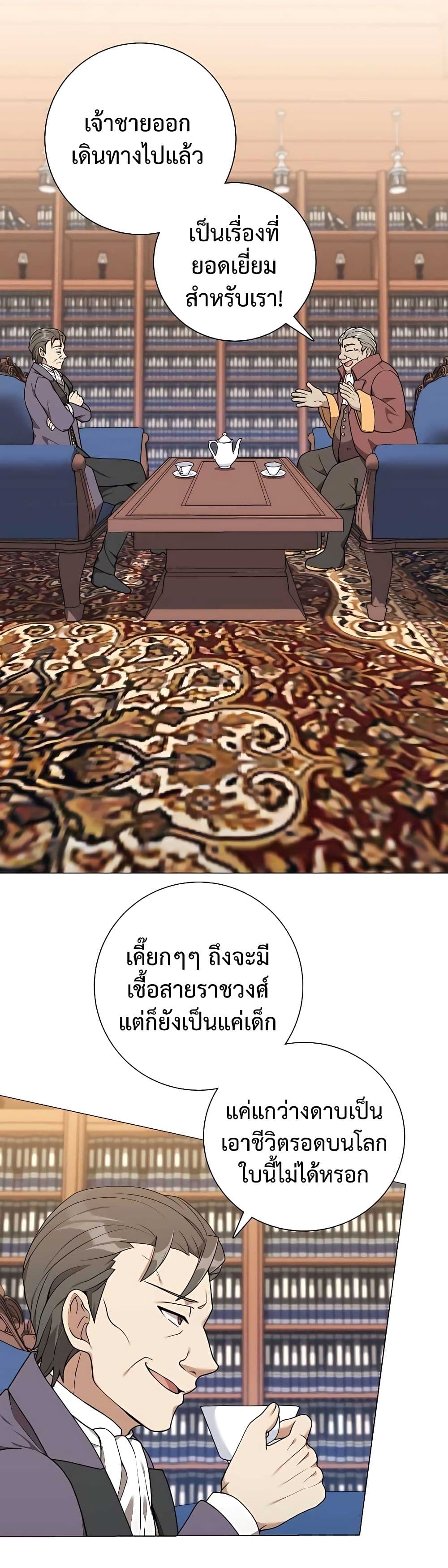 Hunter World’s Gardener คนสวนโลกฮันเตอร์ ตอนที่ 26 page 22