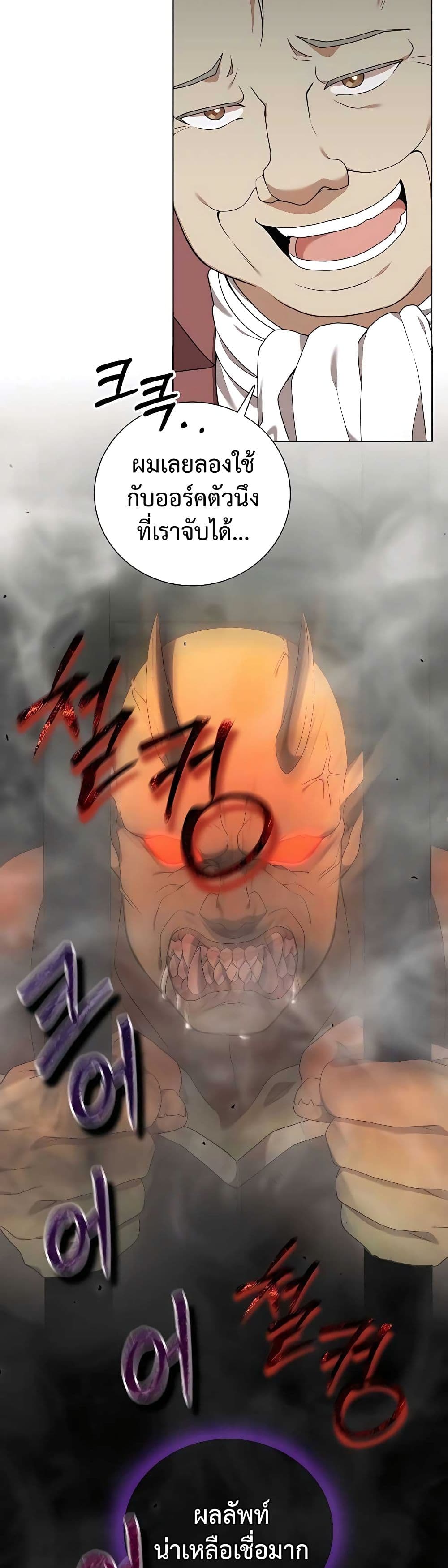 Hunter World’s Gardener คนสวนโลกฮันเตอร์ ตอนที่ 26 page 24