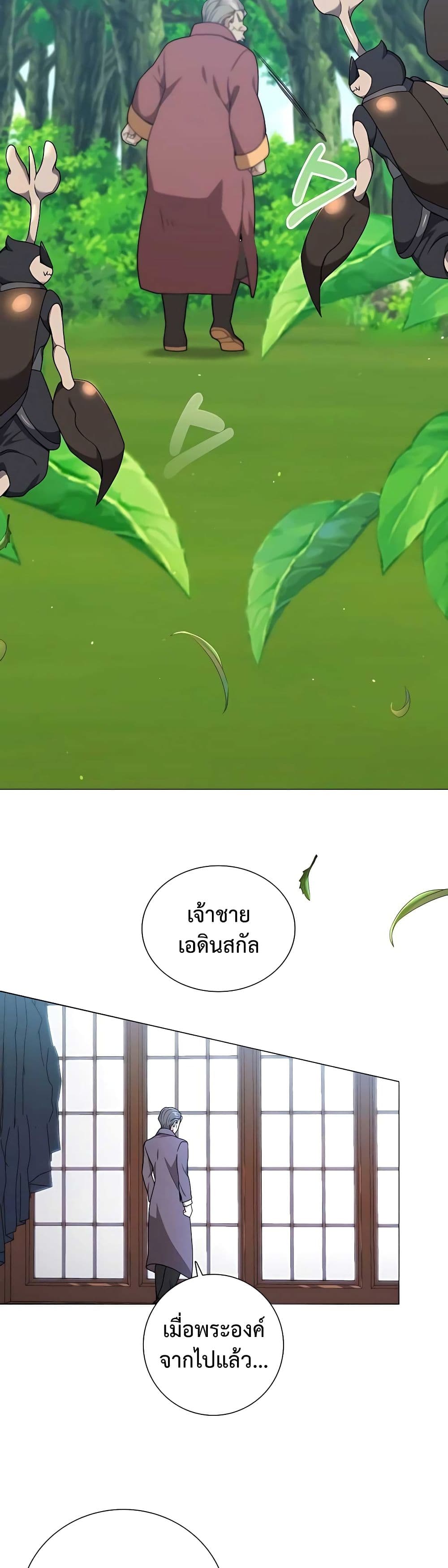 Hunter World’s Gardener คนสวนโลกฮันเตอร์ ตอนที่ 26 page 28