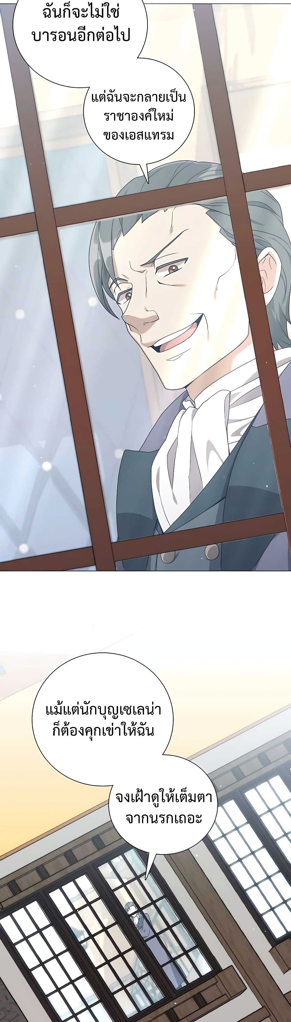 Hunter World’s Gardener คนสวนโลกฮันเตอร์ ตอนที่ 26 page 29