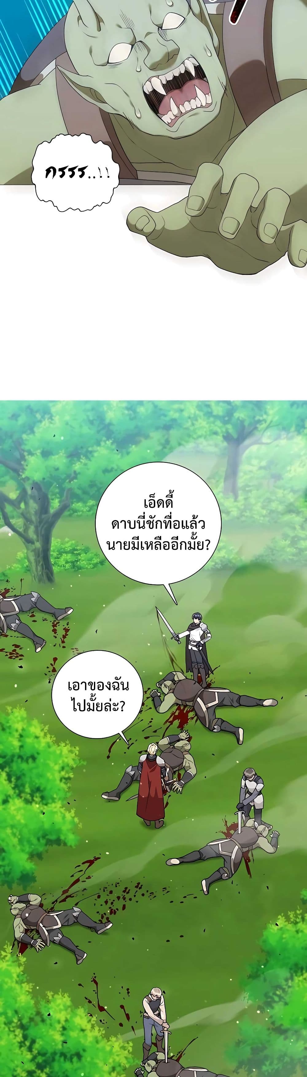 Hunter World’s Gardener คนสวนโลกฮันเตอร์ ตอนที่ 26 page 40