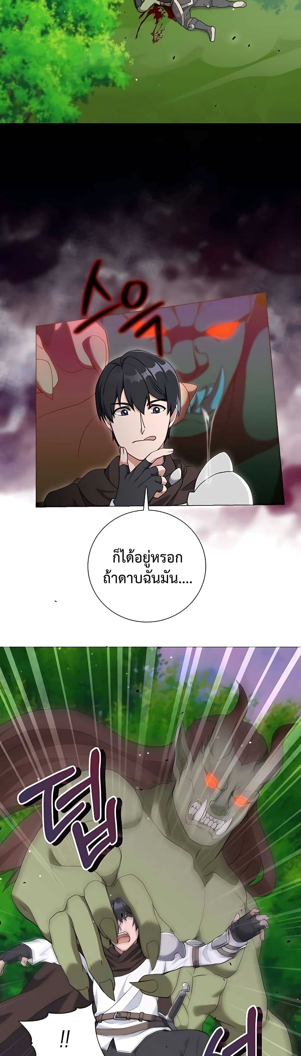 Hunter World’s Gardener คนสวนโลกฮันเตอร์ ตอนที่ 26 page 41