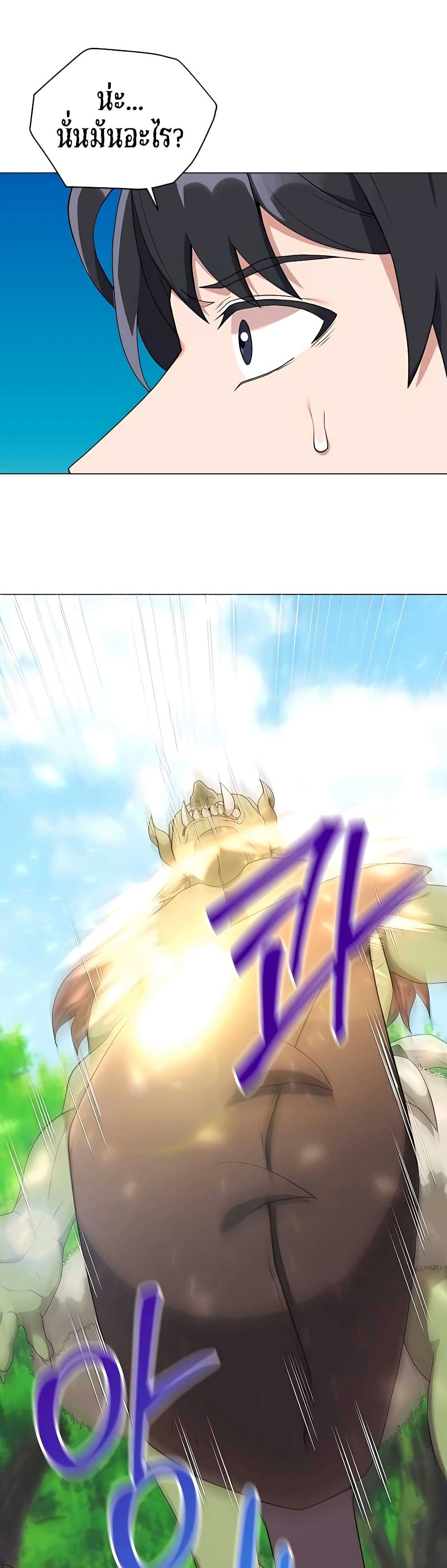 Hunter World’s Gardener คนสวนโลกฮันเตอร์ ตอนที่ 26 page 47