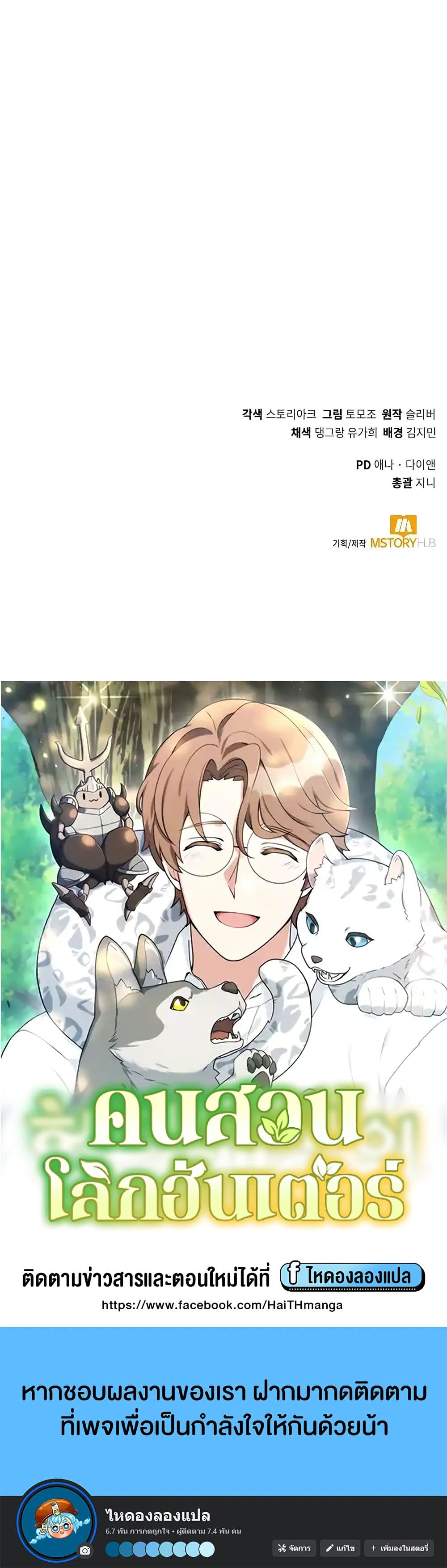Hunter World’s Gardener คนสวนโลกฮันเตอร์ ตอนที่ 26 page 49