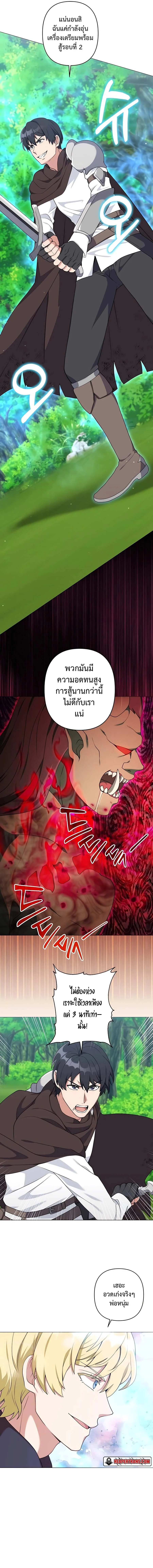 Hunter World’s Gardener คนสวนโลกฮันเตอร์ ตอนที่ 27 page 8