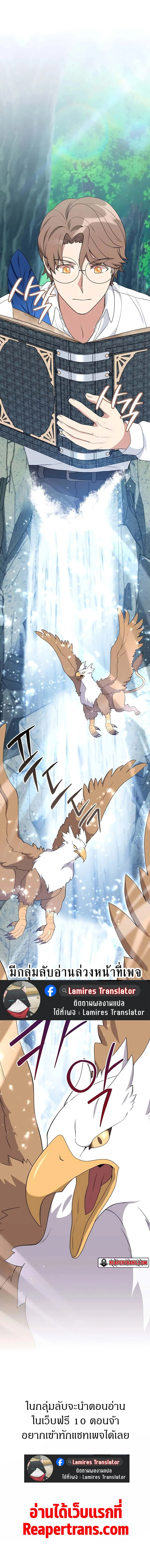 Hunter World’s Gardener คนสวนโลกฮันเตอร์ ตอนที่ 29 page 12