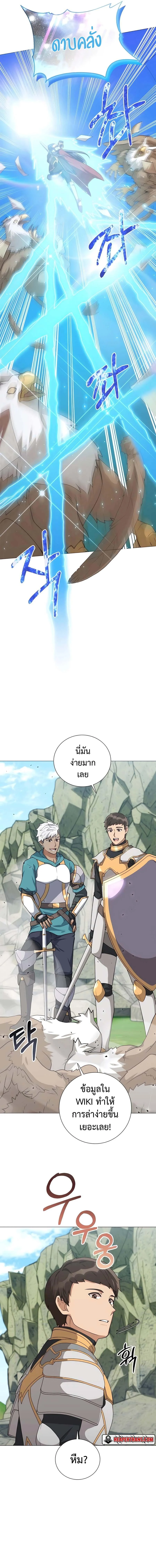 Hunter World’s Gardener คนสวนโลกฮันเตอร์ ตอนที่ 31 page 14