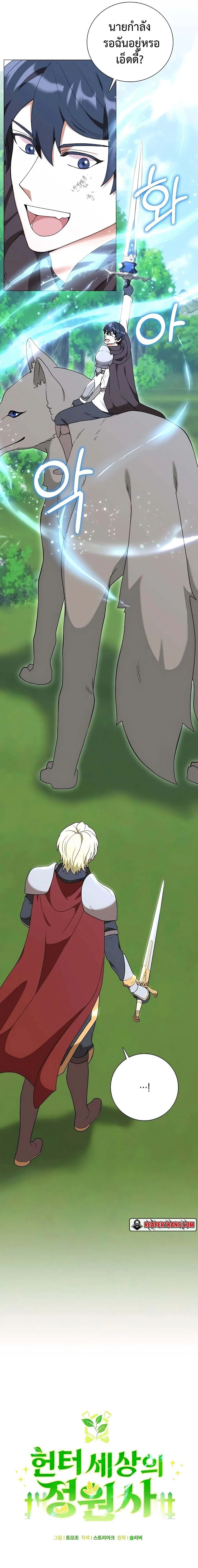 Hunter World’s Gardener คนสวนโลกฮันเตอร์ ตอนที่ 34 page 6