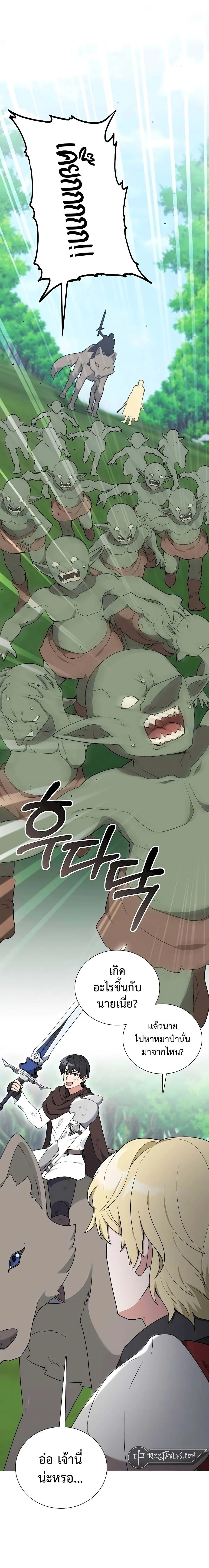 Hunter World’s Gardener คนสวนโลกฮันเตอร์ ตอนที่ 34 page 7