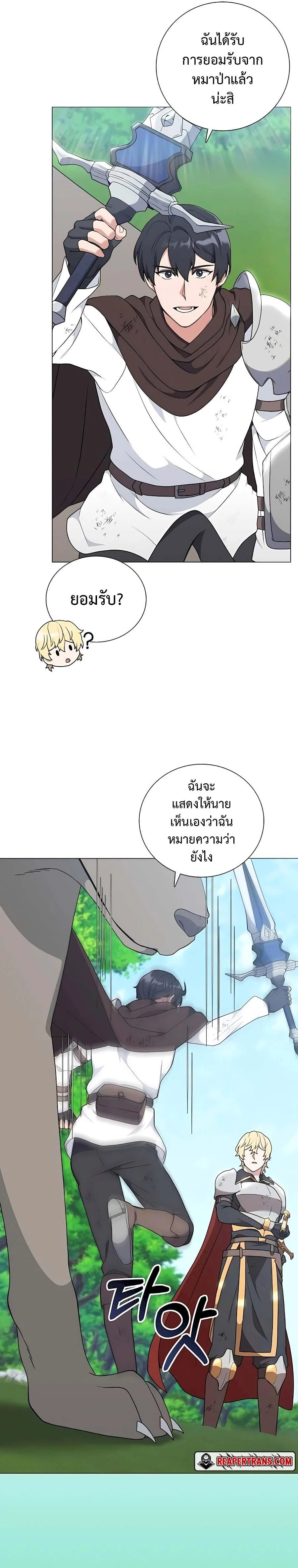 Hunter World’s Gardener คนสวนโลกฮันเตอร์ ตอนที่ 34 page 8