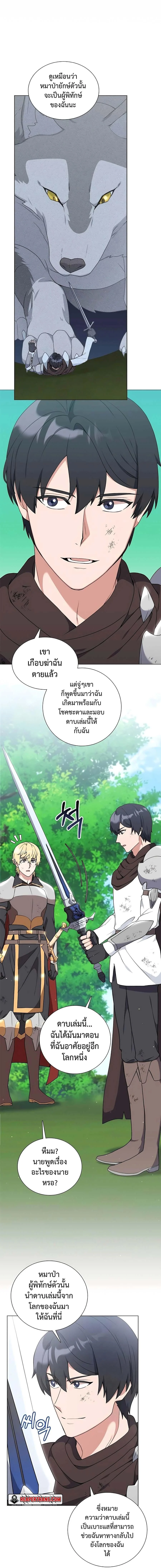 Hunter World’s Gardener คนสวนโลกฮันเตอร์ ตอนที่ 34 page 10