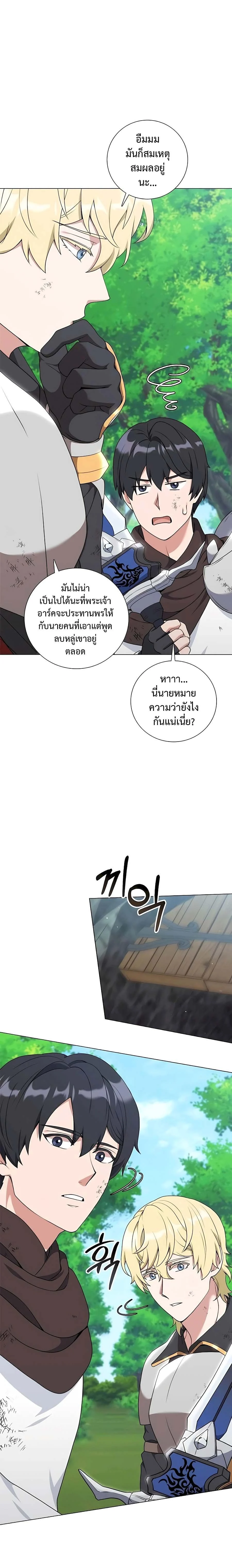 Hunter World’s Gardener คนสวนโลกฮันเตอร์ ตอนที่ 34 page 11