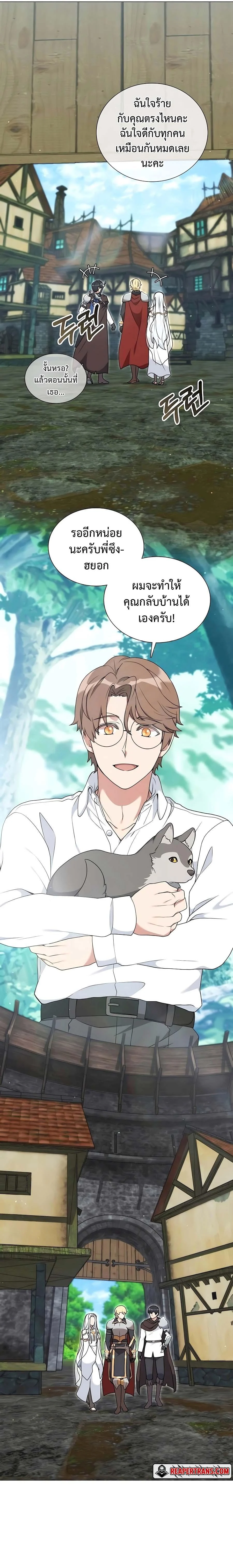 Hunter World’s Gardener คนสวนโลกฮันเตอร์ ตอนที่ 34 page 14