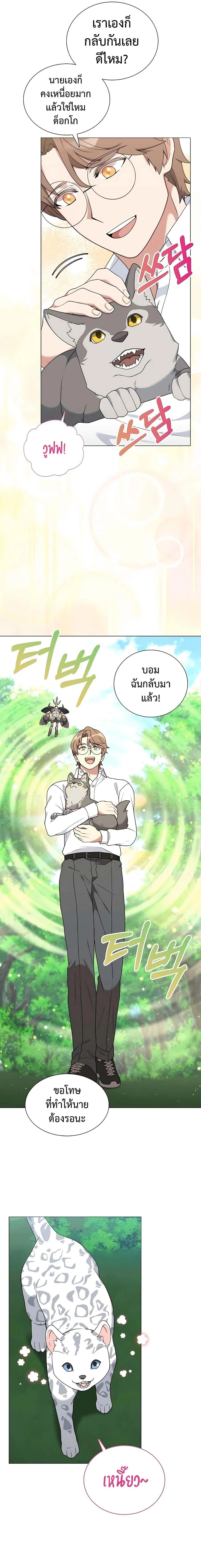 Hunter World’s Gardener คนสวนโลกฮันเตอร์ ตอนที่ 34 page 15