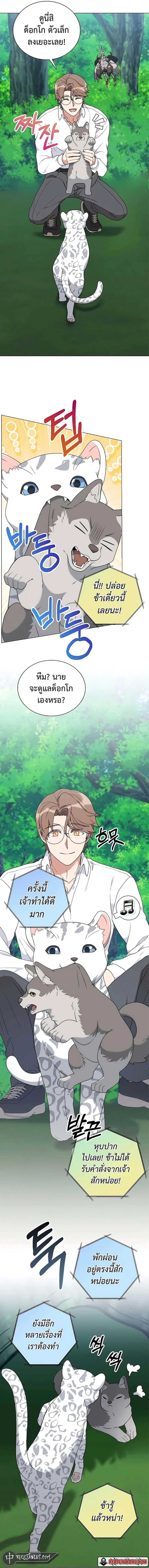 Hunter World’s Gardener คนสวนโลกฮันเตอร์ ตอนที่ 34 page 16