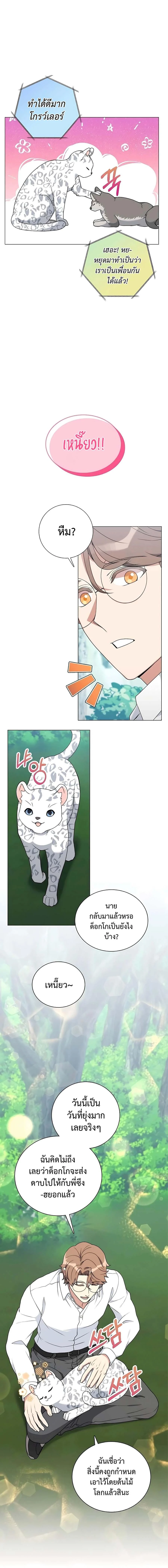 Hunter World’s Gardener คนสวนโลกฮันเตอร์ ตอนที่ 34 page 17