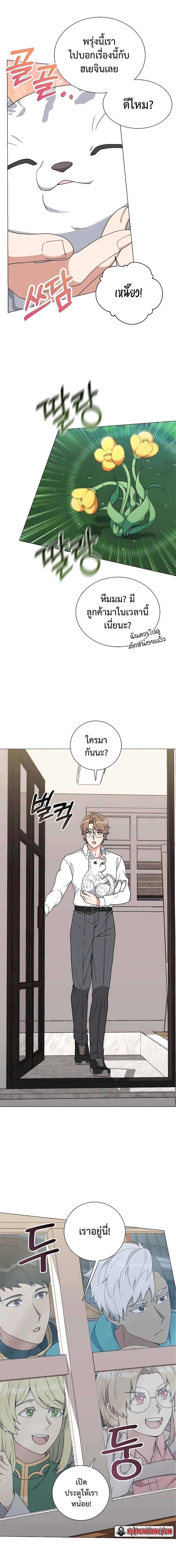 Hunter World’s Gardener คนสวนโลกฮันเตอร์ ตอนที่ 34 page 18