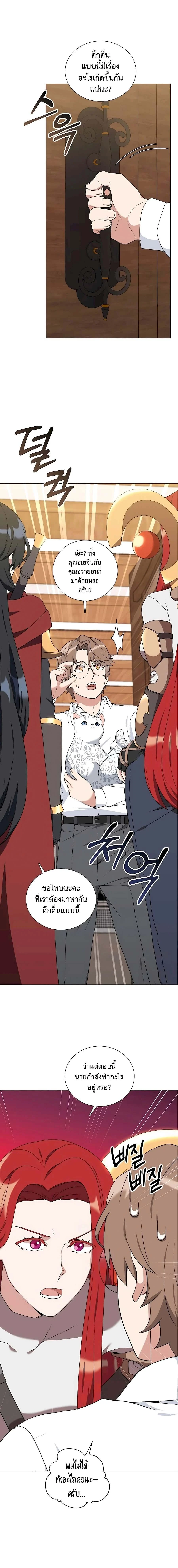 Hunter World’s Gardener คนสวนโลกฮันเตอร์ ตอนที่ 34 page 19