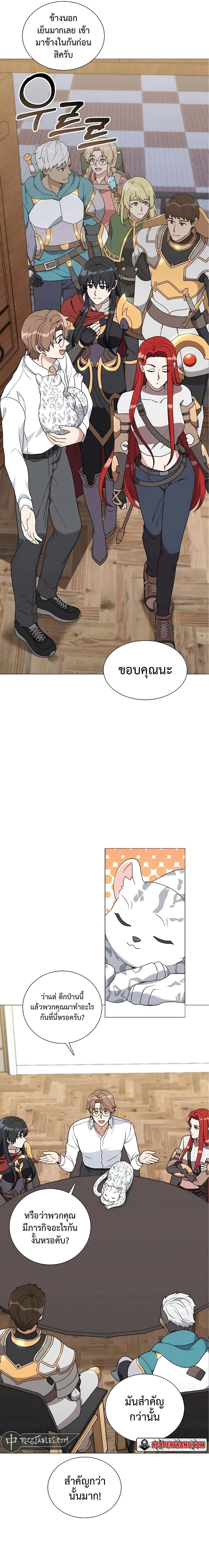 Hunter World’s Gardener คนสวนโลกฮันเตอร์ ตอนที่ 34 page 20