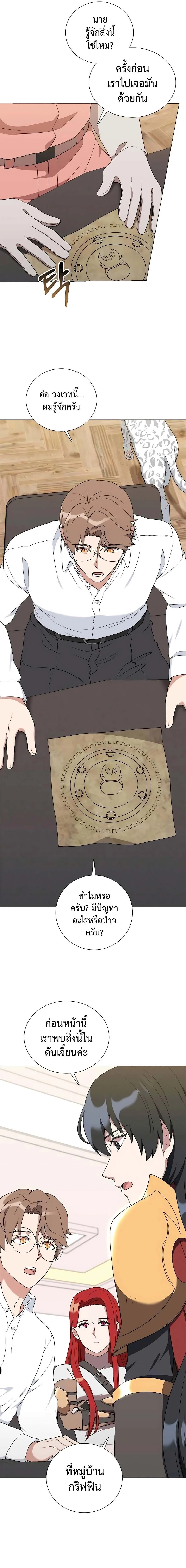 Hunter World’s Gardener คนสวนโลกฮันเตอร์ ตอนที่ 34 page 21