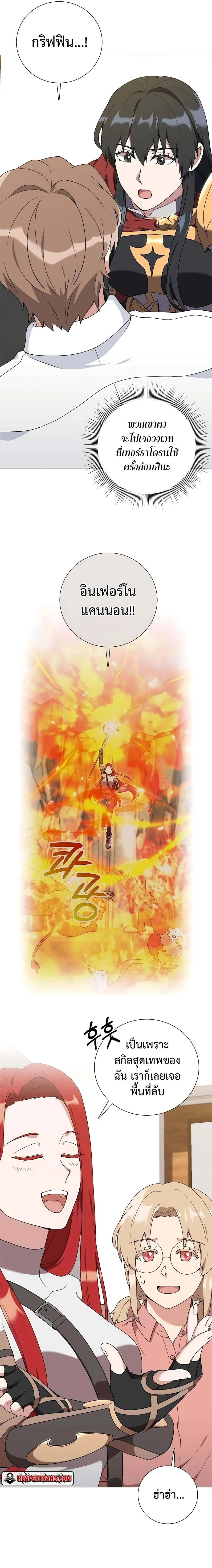 Hunter World’s Gardener คนสวนโลกฮันเตอร์ ตอนที่ 34 page 22